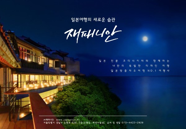 재패니안-메인화.jpg