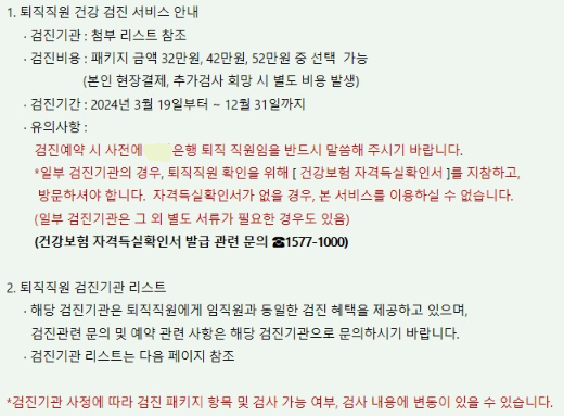24년건강검진안내.png
